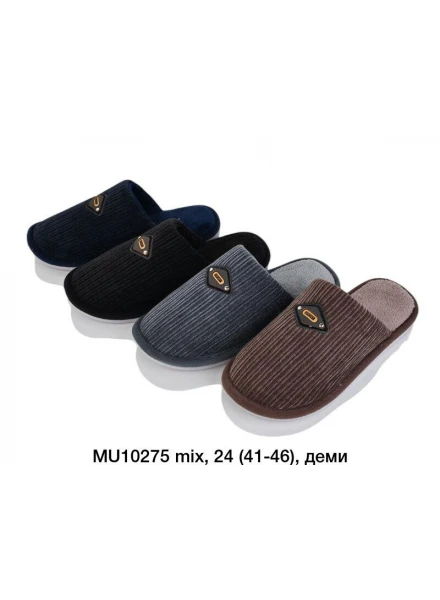 Тапочки комнатные