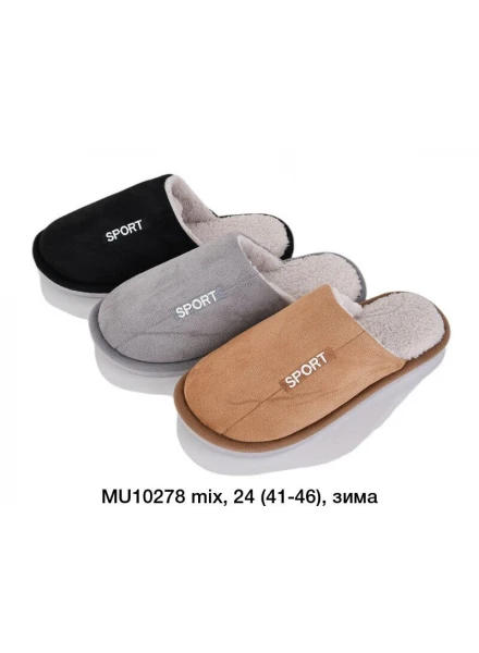 Тапочки комнатные